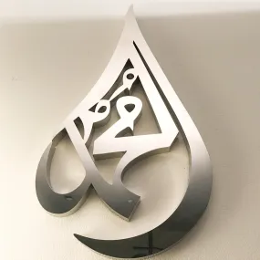 Muhammad Droplet Steel Wall Art